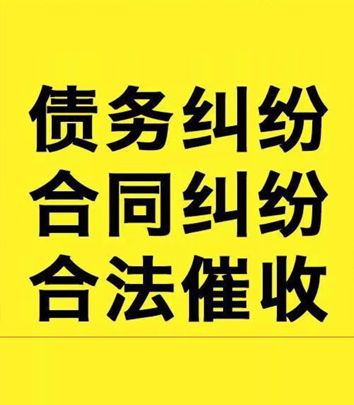 田东专业要账公司